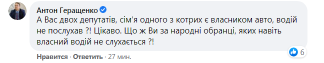 Скриншот комментария Антона Геращенко