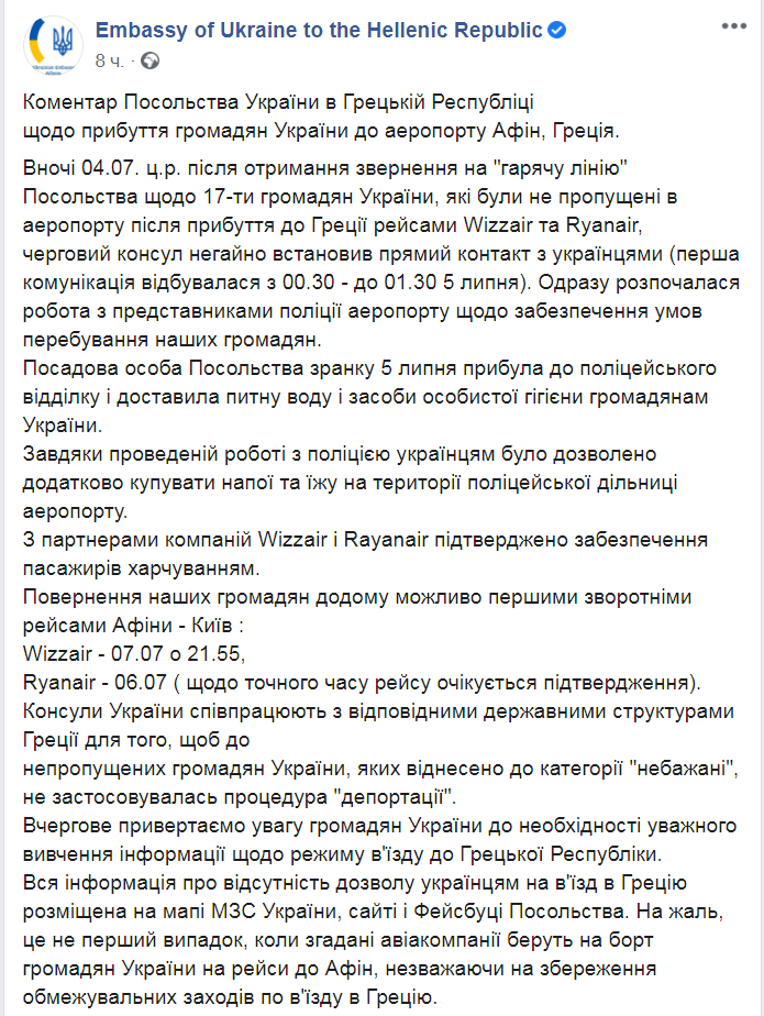Скриншот из Facebook посольства Украины в Греции