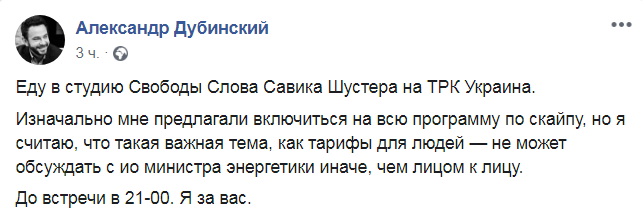 Скриншот из Facebook Александра Дубинского 1