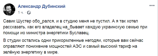 Скриншот из Facebook Александра Дубинского 2