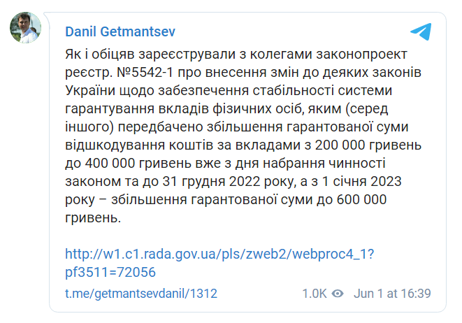 Скриншот из Телеграма Даниила Гетманцева