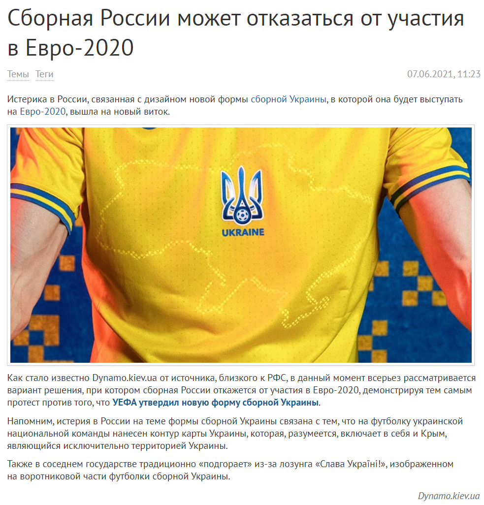 Скриншот с сайта Dynamo.kiev.ua