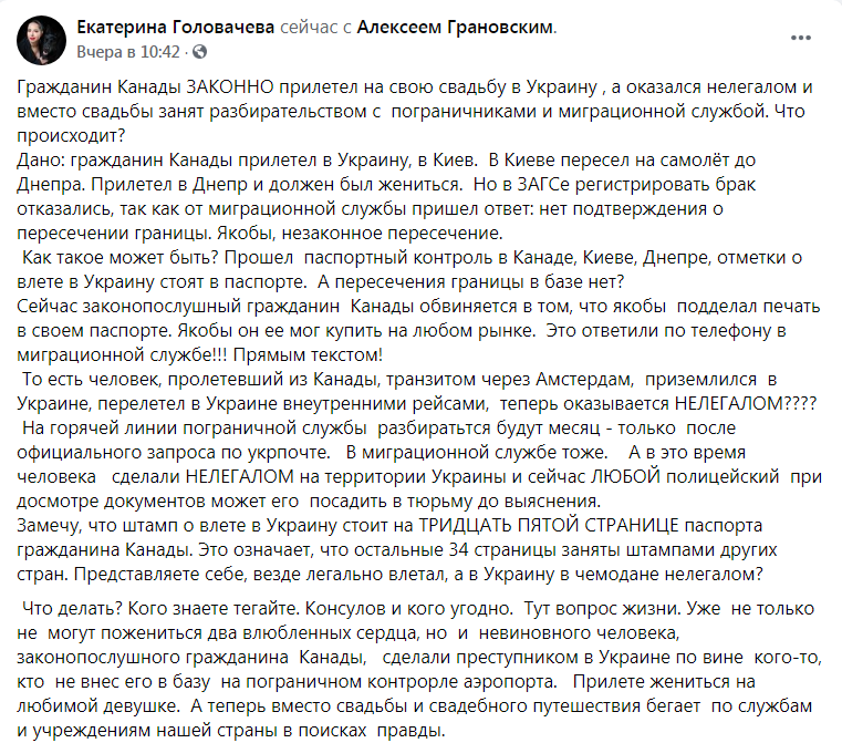 Скриншот из Фейсбука Екатерины Головачевой
