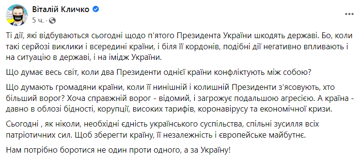 Скриншот из Фейсбука Виталия Кличко