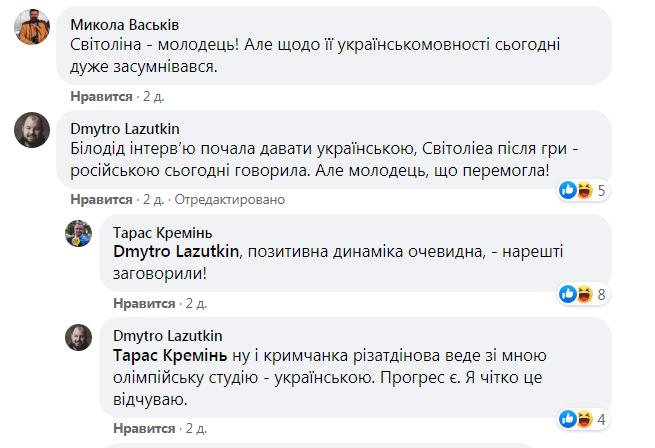 Скриншот 2 из Фейсбука Тараса Креминя