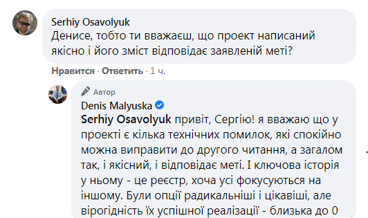 Скриншот 2 из Фейсбука Дениса Малюськи