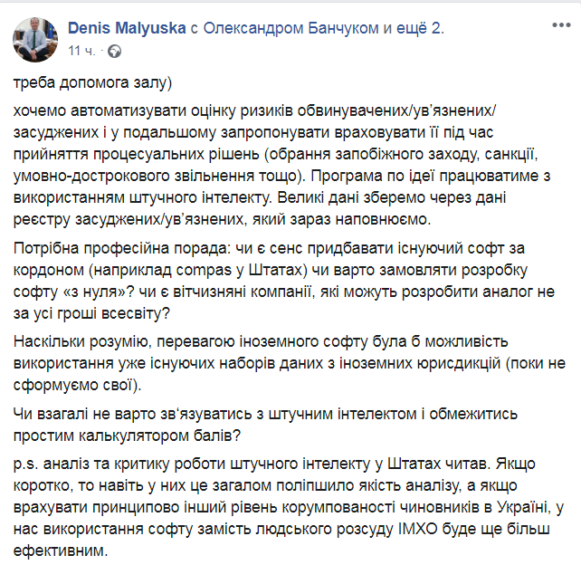 Скриншот из Facebook Дениса Малюськи