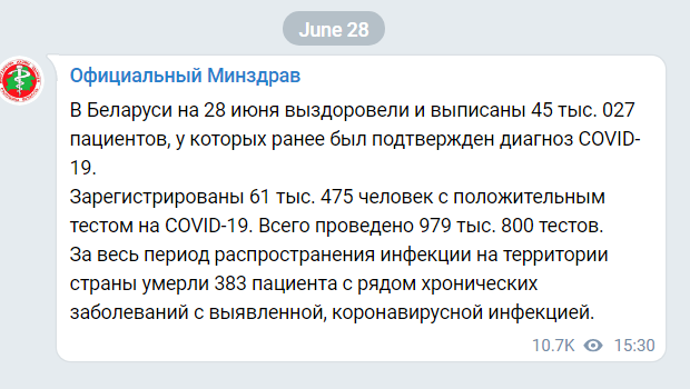 Скриншот 2 из Телеграм Минздрава Беларуси