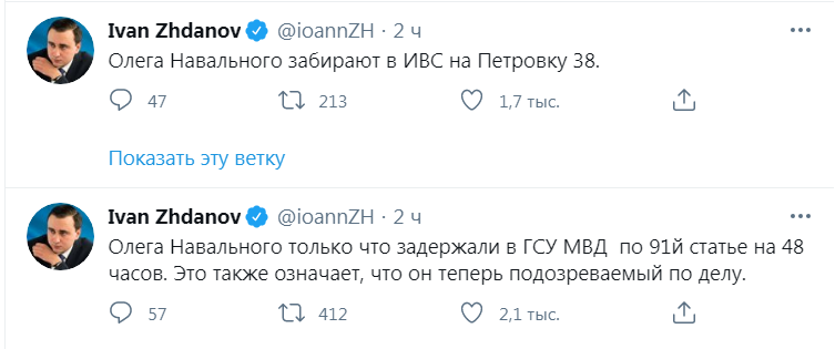 Скриншот из Твиттера Ивана Жданова
