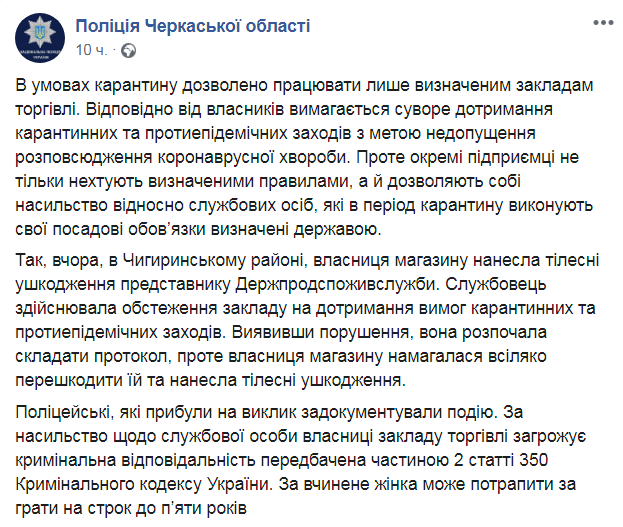 Скриншот из Facebook Нацполиции Черкасской области