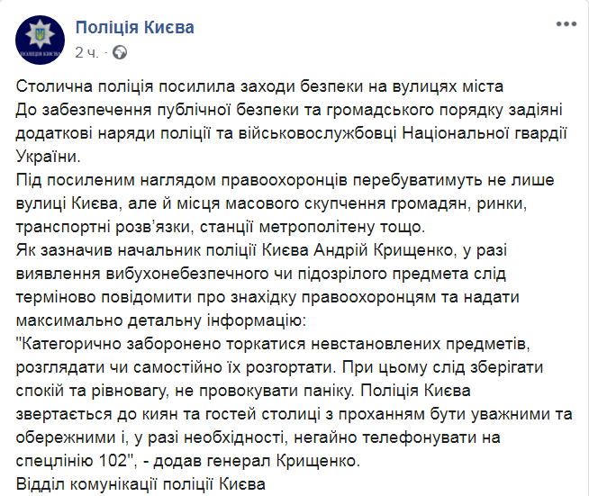 Скриншот из Facebook  полиции Киева