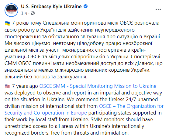 Скриншот из Фейсбука посольства США в Украине