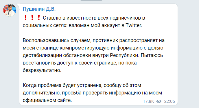 Скриншот из Telegram Дениса Пушилина