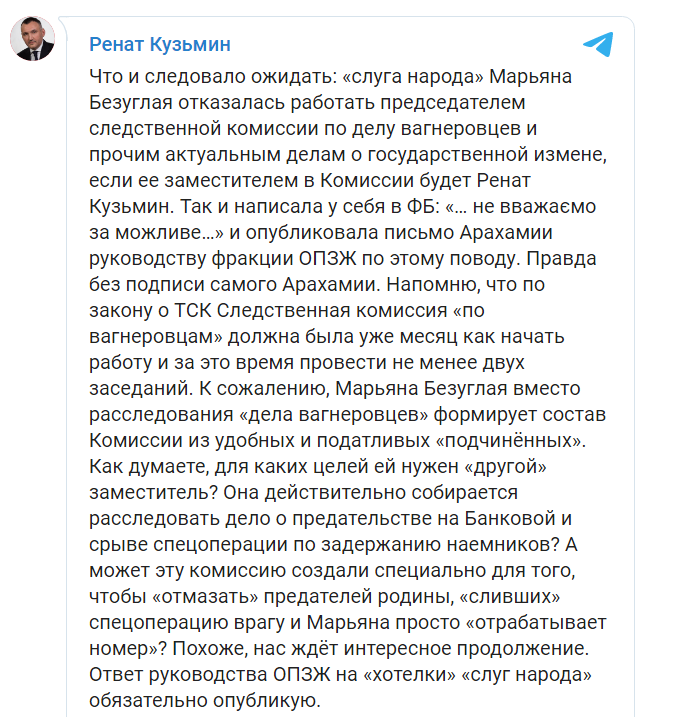 Скриншот из Телеграм Рената Кузьмина