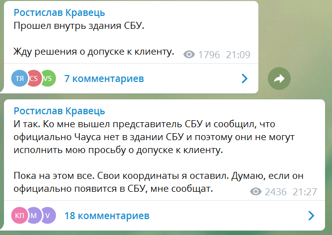 Скриншот из Телеграм Ростислава Кравца