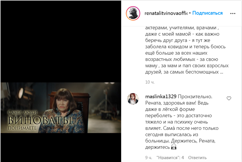 Скирншот из Instagram Ренаты Литвиновой