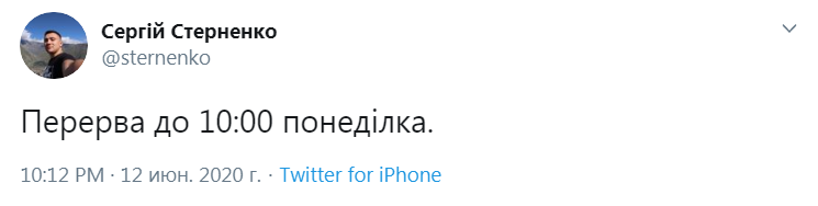Скриншот из Twitter Сергея Стерненко