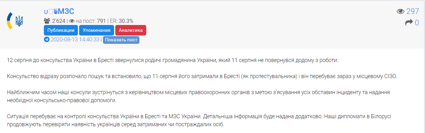 Скриншот из Телеграм-канала МИД Украины