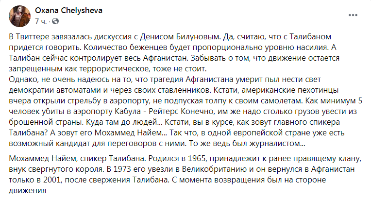 Скриншот из Фейсбука Оксаны Челышевой