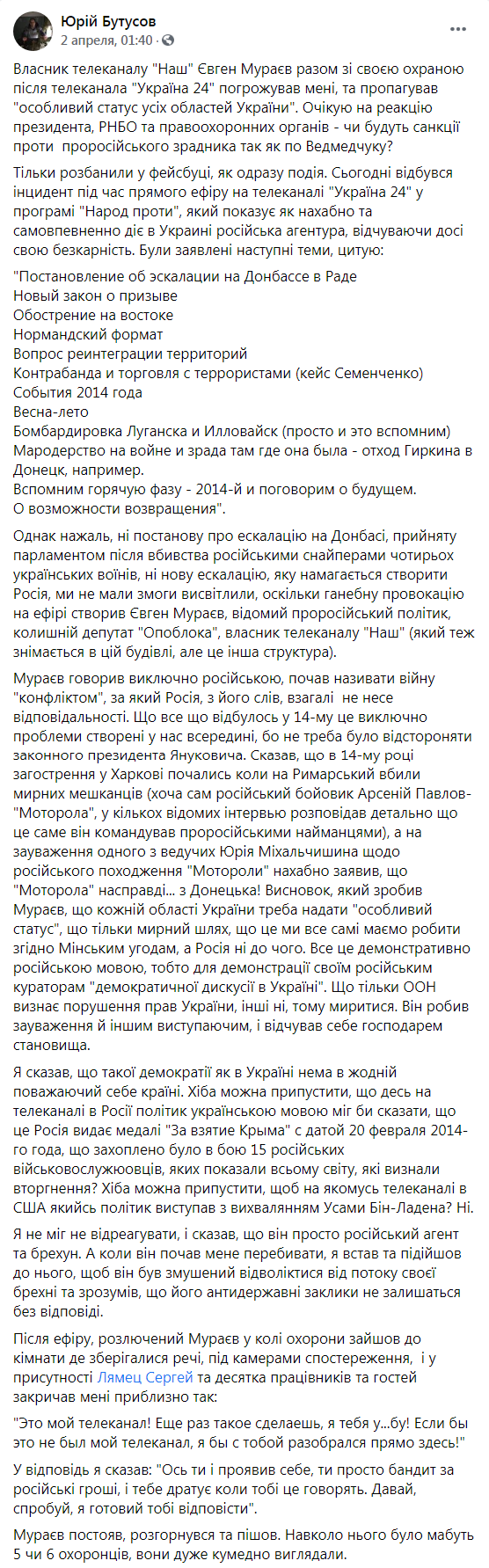 Скриншот из Фейсбука Юрия Бутусова