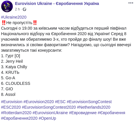 Скриншот: Eurovision Ukraine - Євробачення Україна