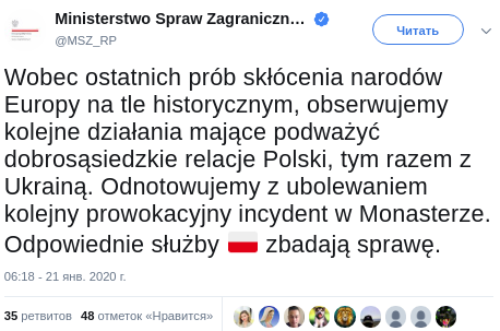 МИД Польши в Twitter