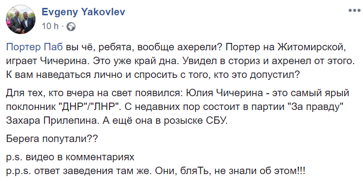 Скриншот: Facebook/Evgeny Yakovlev