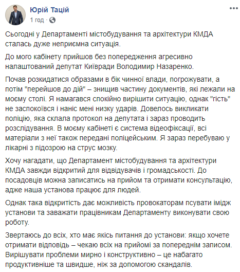 Депутат Киевского горсовета избил чиновника