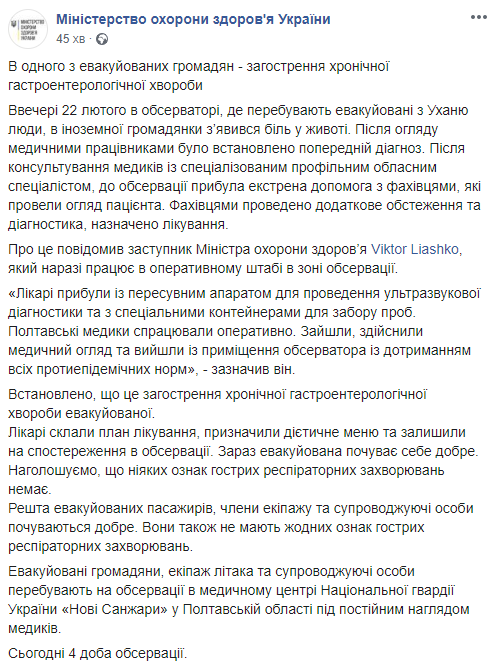 Скриншот: Министерство здравоохранения Украины в Фейсбук