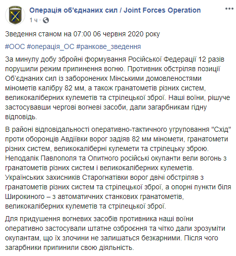 Сепаратисты 12 раз обстреляли армию, сводка Донбасс