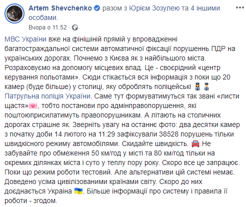 Скриншот: Артем Шевченко в Фейсбук