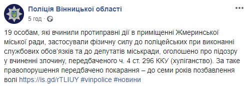 Скриншот: Полиция Винницкой области