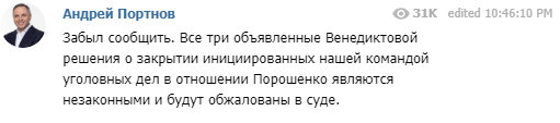Портнов будет обжаловать закрытие дел против Порошенко