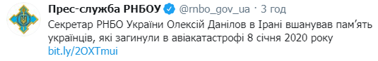 Скриншот: Пресс-служба СНБОУ в Твиттер