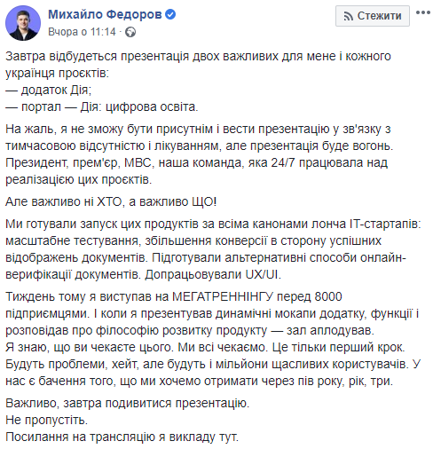 Скриншот: Михаил Федоров в Facebook