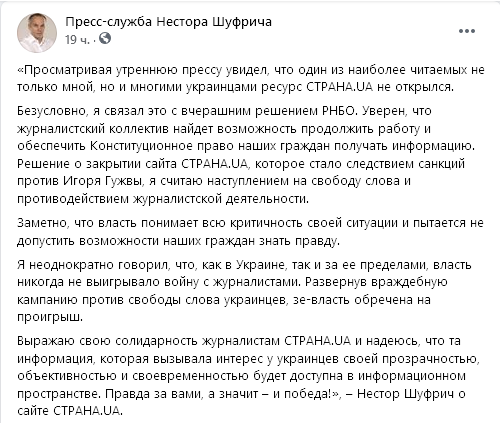 Шуфрич о санкциях против Страны. Скриншот: facebook.com/Пресс-служба-Нестора-Шуфрича