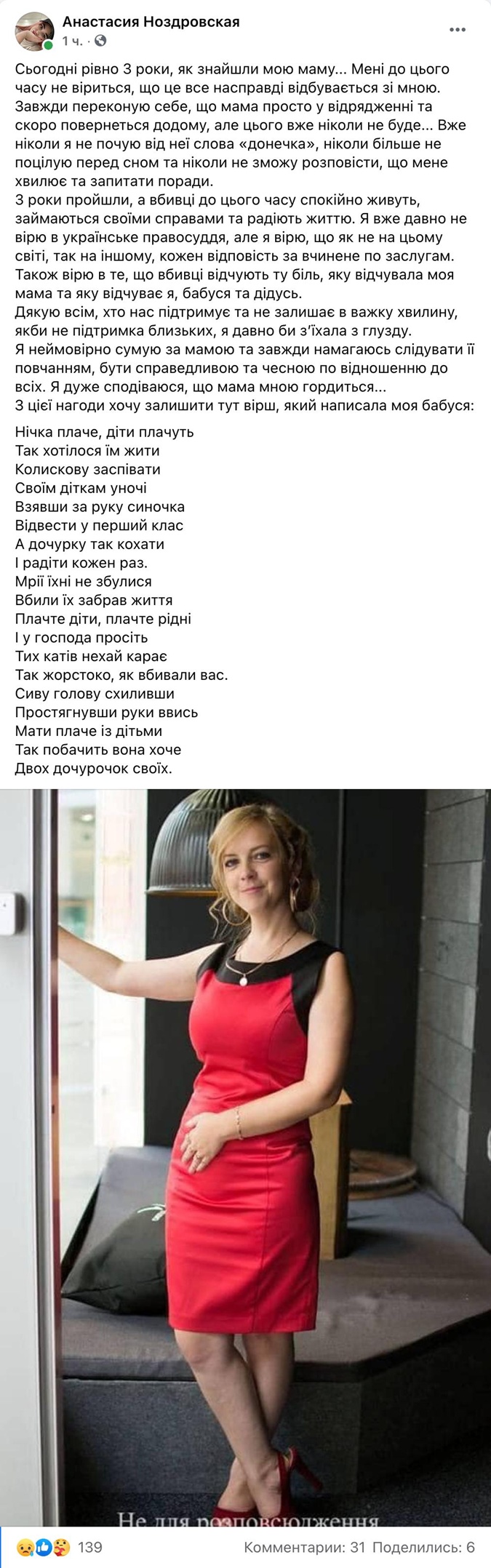 Дочь Ноздровской рассказала, где сейчас убийцы матери. Скриншот: FAcebook/Анастасия Ноздровская