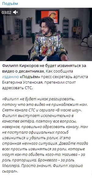 Киркоров не будет извиняться за пародию на армию РФ. Скриншот: t.me/pdmnews
