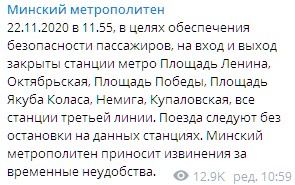 В Минске закрыли 10 станций метро. Скриншот: Telegram/Минский метрополитен