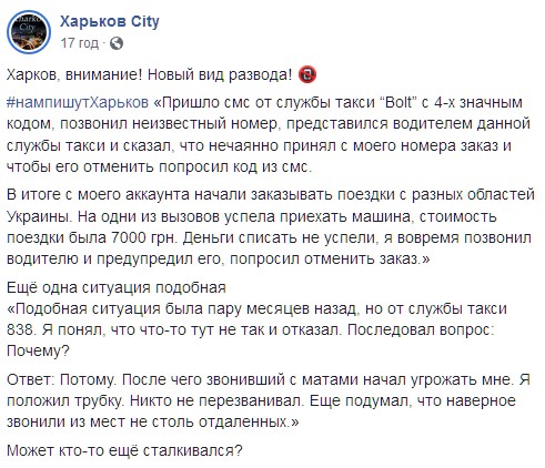 В Харькове заметили новую схему мошенников. Скриншот: facebook.com/Kharkov.City