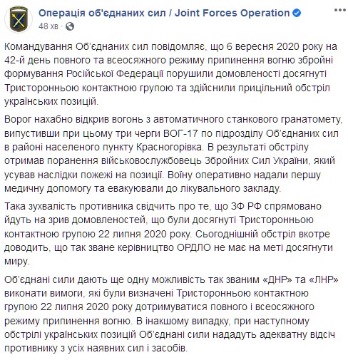 Боевик обстреляли бойцов ВСУ на Донбасс. Скриншот: facebook.com/pressjfo.news