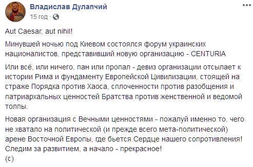 Националисты презентовали организацию под Киевом. Скриншот: facebook.com/dulapchiy