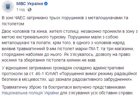 В ЧАЭС задержали группу вооруженных киевлян. Скриншот: facebook.com/mvs.gov.ua