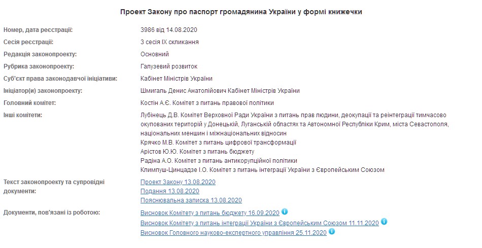 Паспорта-книжки хотят отменить. Скриншот: rada.gov.ua