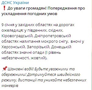 Спасатели предупредили об ухудшении погоды в Украине. Скриншот: Telegram/ДСНС Украины