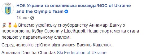Украинка завоевала золото на Кубке Европы. Скриншот: facebook.com/olympicua