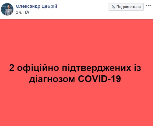 Скриншот: facebook.com/Tsebriy.Oleksandr