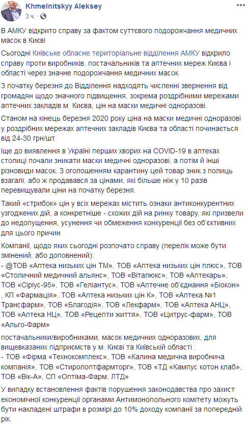 Скриншот: facebook.com/khmelnitskyy.aleksey