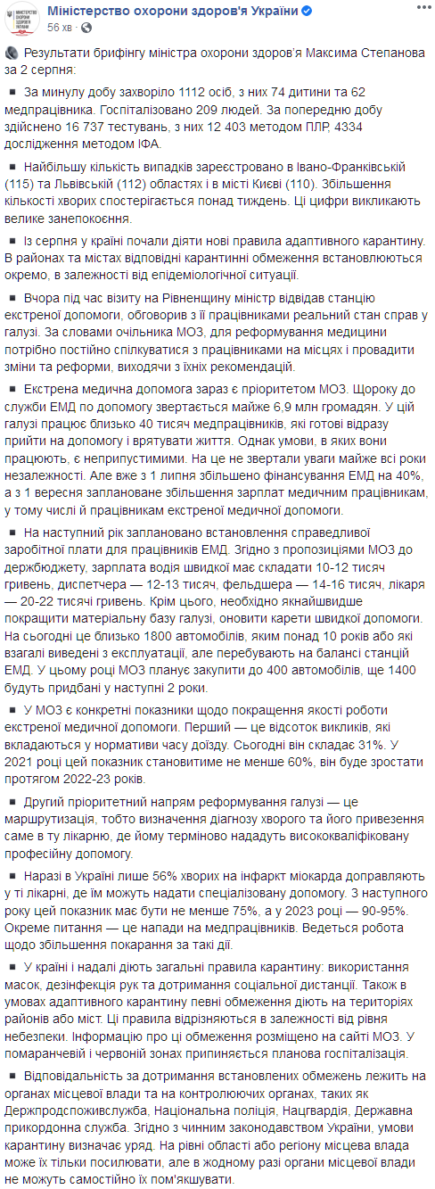 В Минздраве хотят поднять зарплаты медиков. Скриншот: facebook.com/moz.ukr