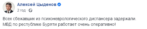 В России задержали семерых сбежавших из психодиспансера. Скриншот: Facebook/Аоексей Цыденов